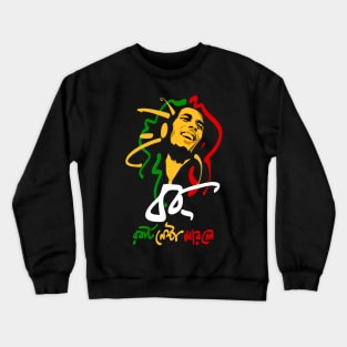 Bob Marley Tribute Crewneck Sweatshirt